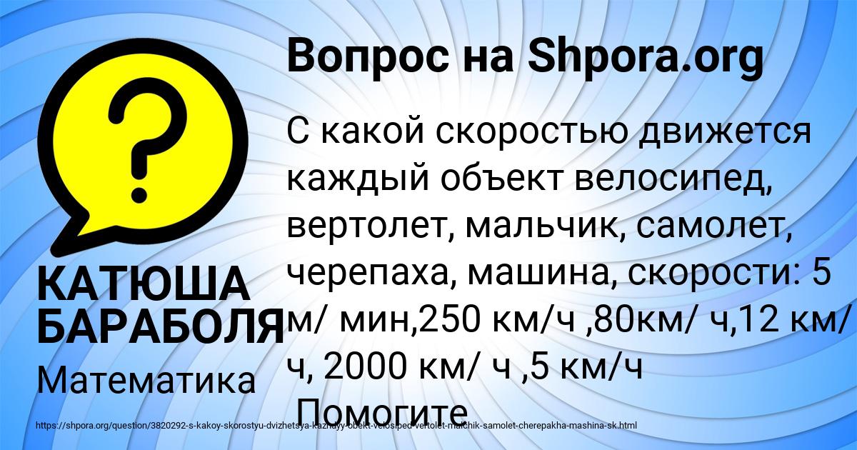 Картинка с текстом вопроса от пользователя КАТЮША БАРАБОЛЯ