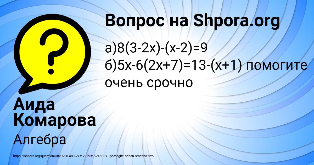 Картинка с текстом вопроса от пользователя Аида Комарова