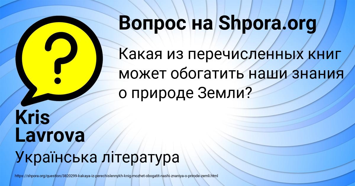 Картинка с текстом вопроса от пользователя Kris Lavrova