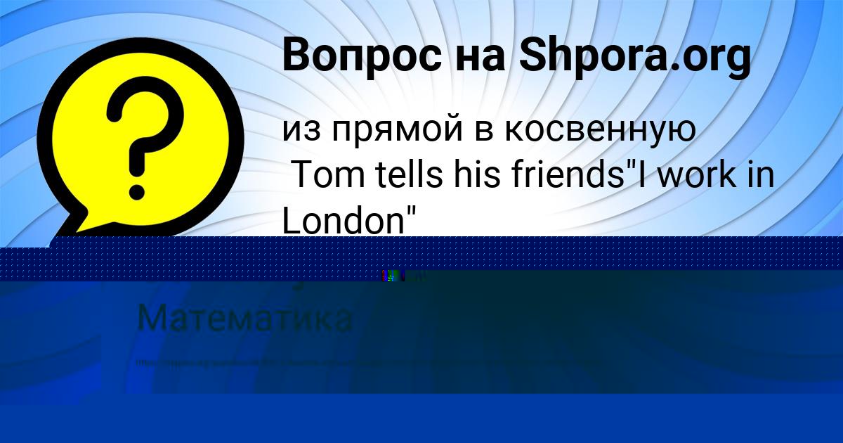 Картинка с текстом вопроса от пользователя Kristina Starostyuk