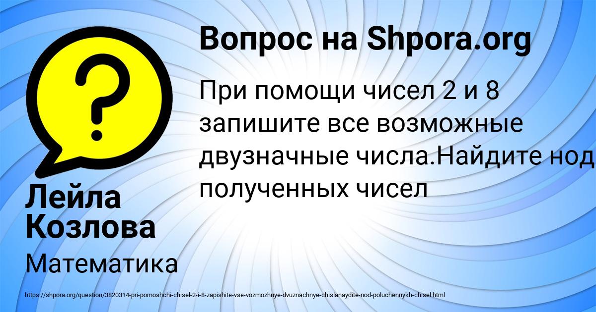 Картинка с текстом вопроса от пользователя Лейла Козлова