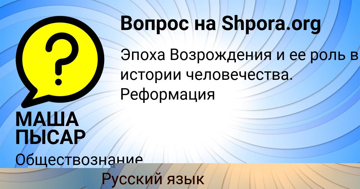 Картинка с текстом вопроса от пользователя МАША ПЫСАР