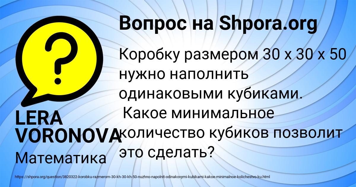Картинка с текстом вопроса от пользователя LERA VORONOVA