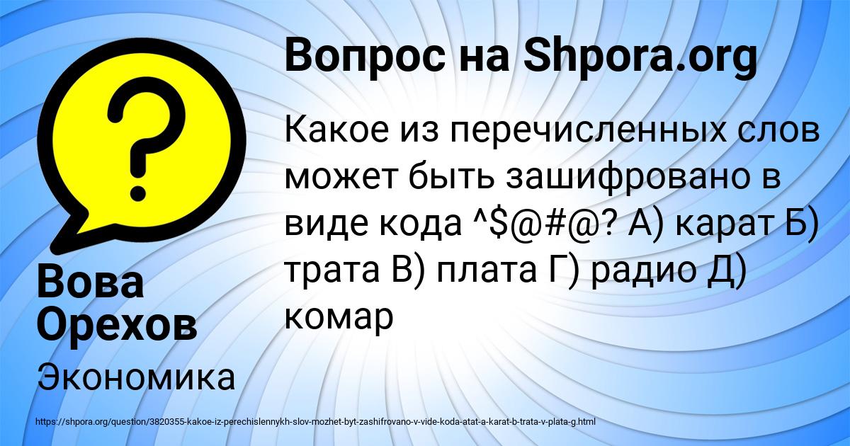 Картинка с текстом вопроса от пользователя Вова Орехов
