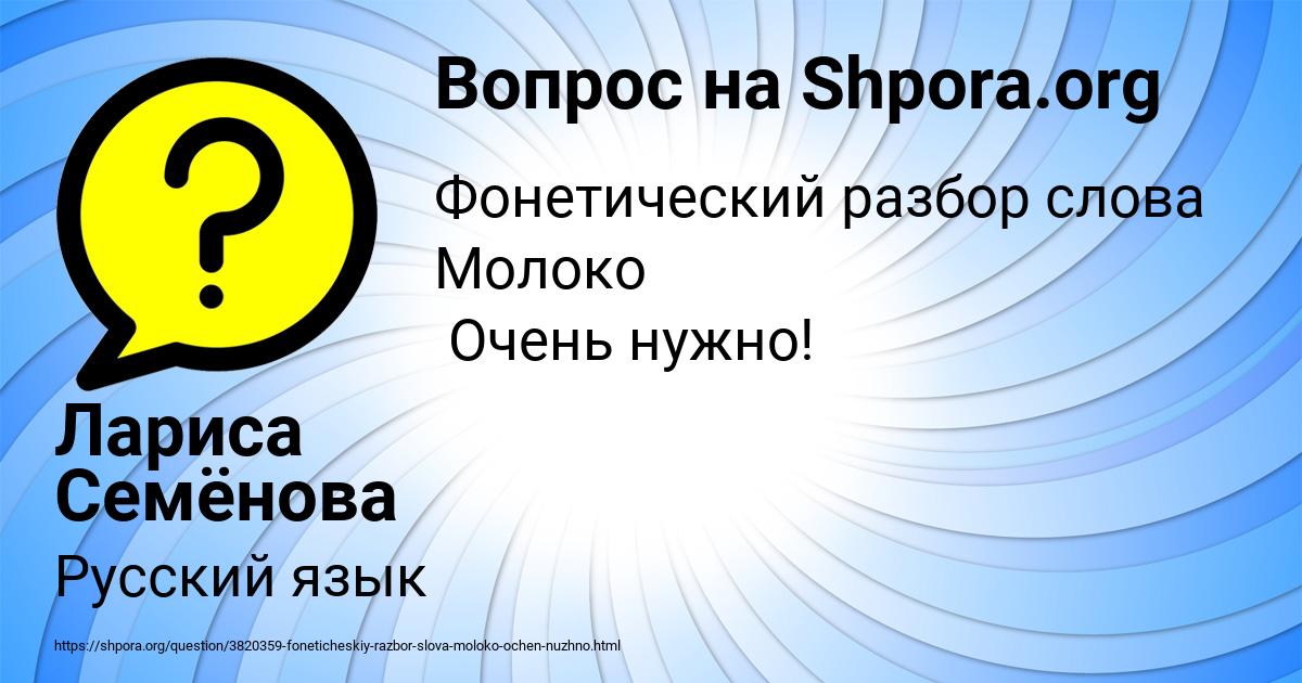 Картинка с текстом вопроса от пользователя Лариса Семёнова