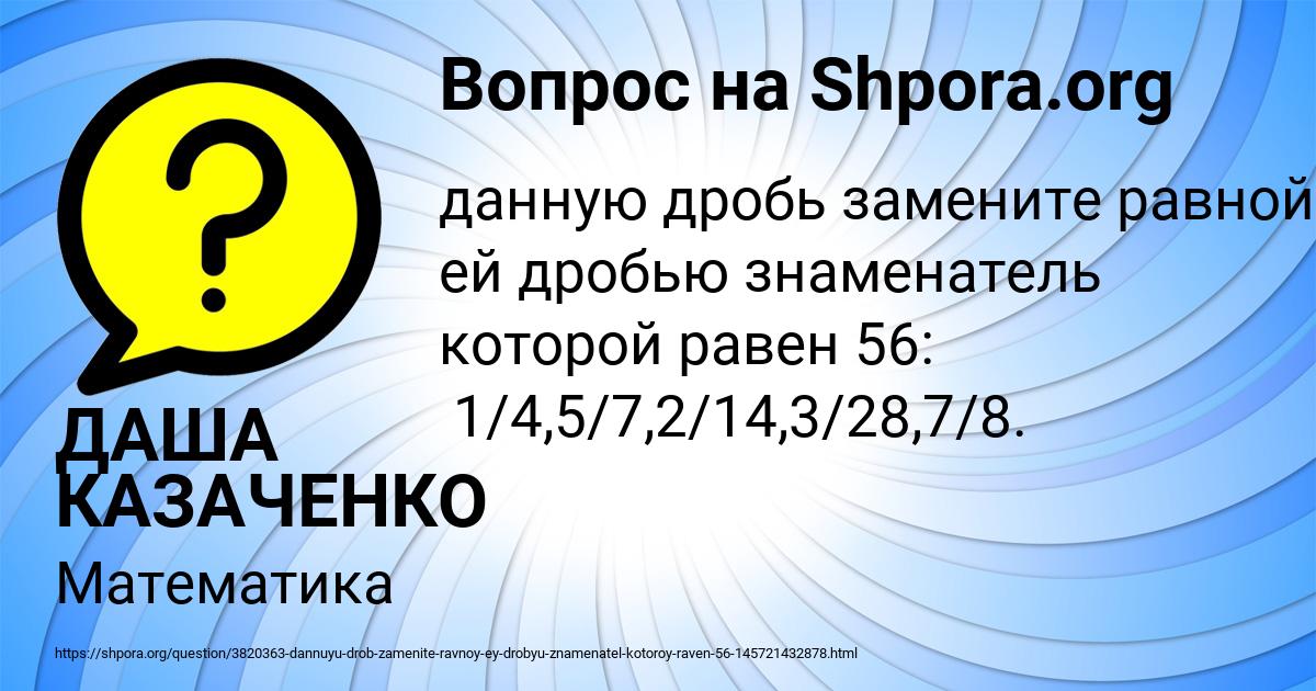 Картинка с текстом вопроса от пользователя ДАША КАЗАЧЕНКО