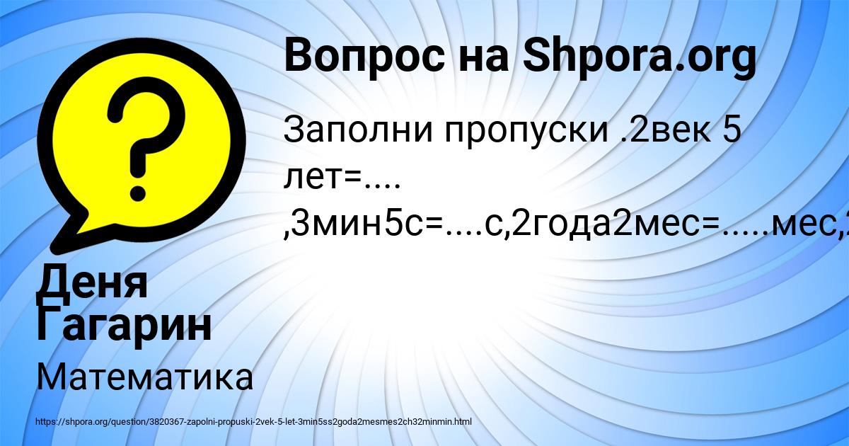 Картинка с текстом вопроса от пользователя Деня Гагарин