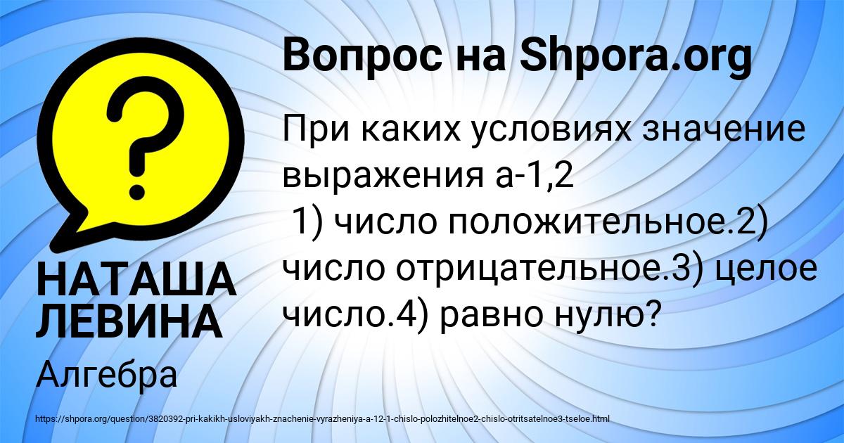 Картинка с текстом вопроса от пользователя НАТАША ЛЕВИНА