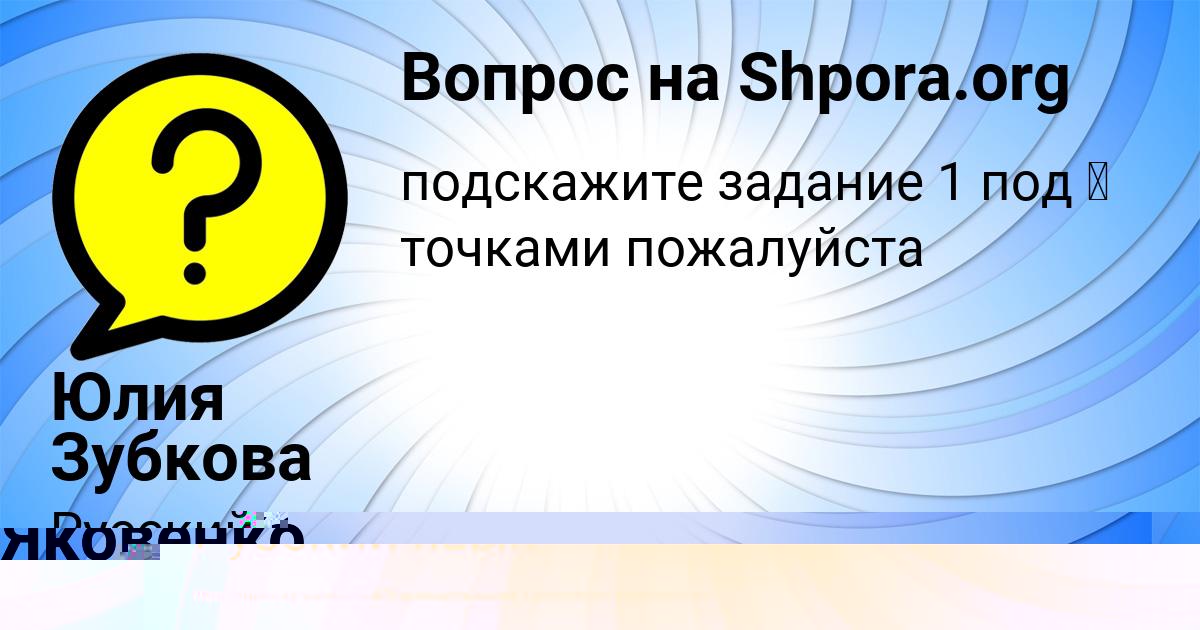 Картинка с текстом вопроса от пользователя Людмила Яковенко
