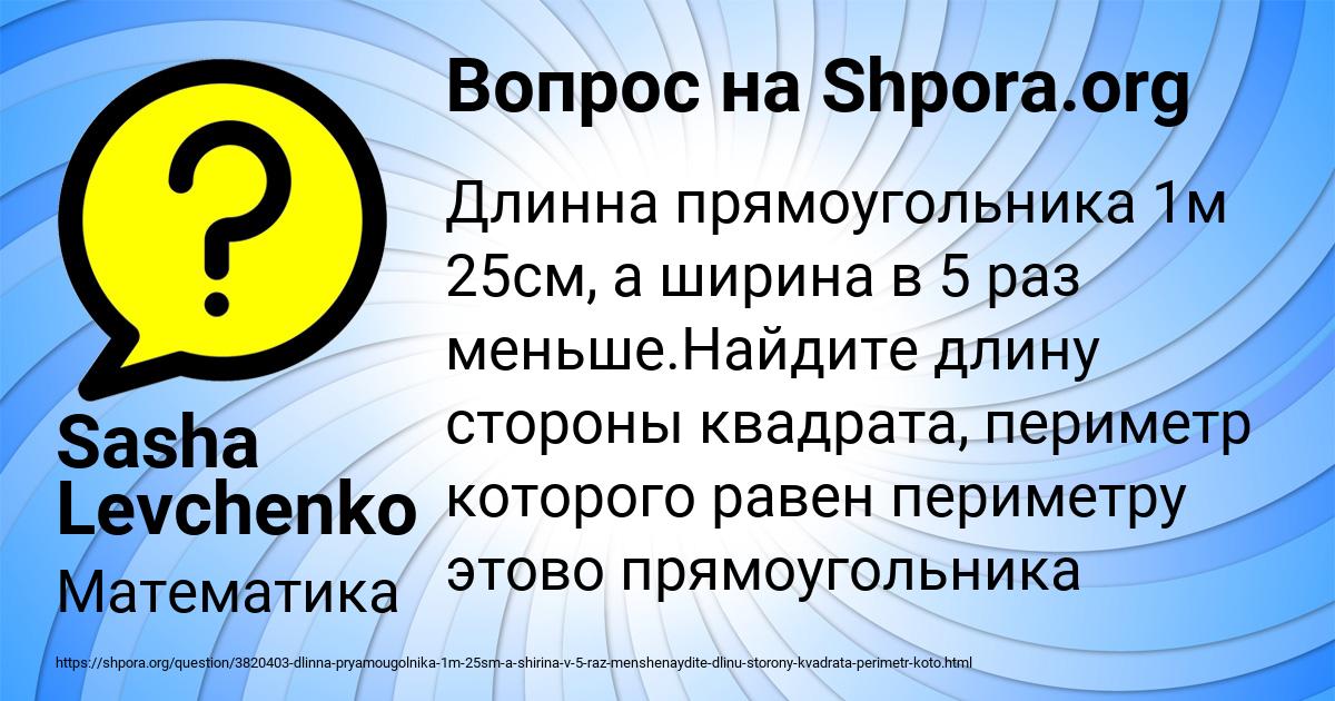 Картинка с текстом вопроса от пользователя Sasha Levchenko