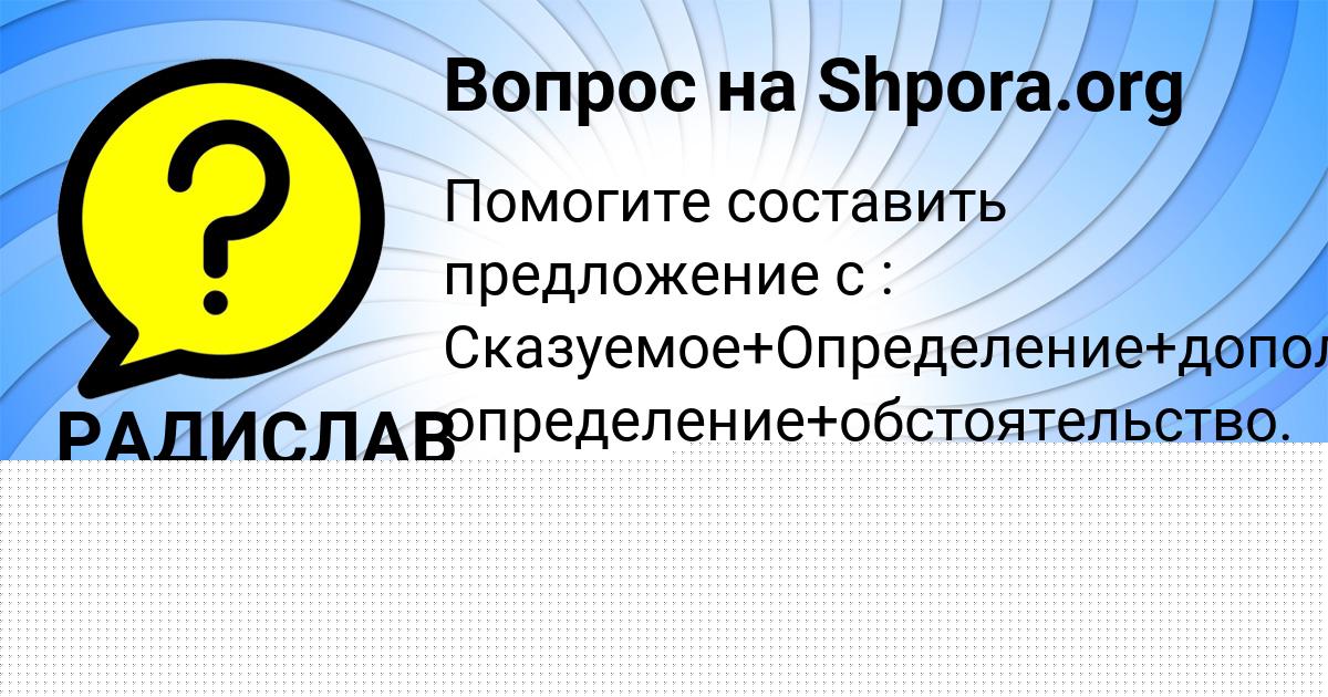 Картинка с текстом вопроса от пользователя РАДИСЛАВ ИВАНОВ