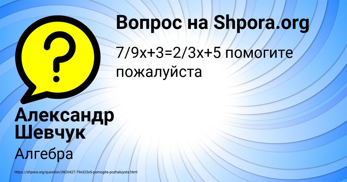 Картинка с текстом вопроса от пользователя Александр Шевчук