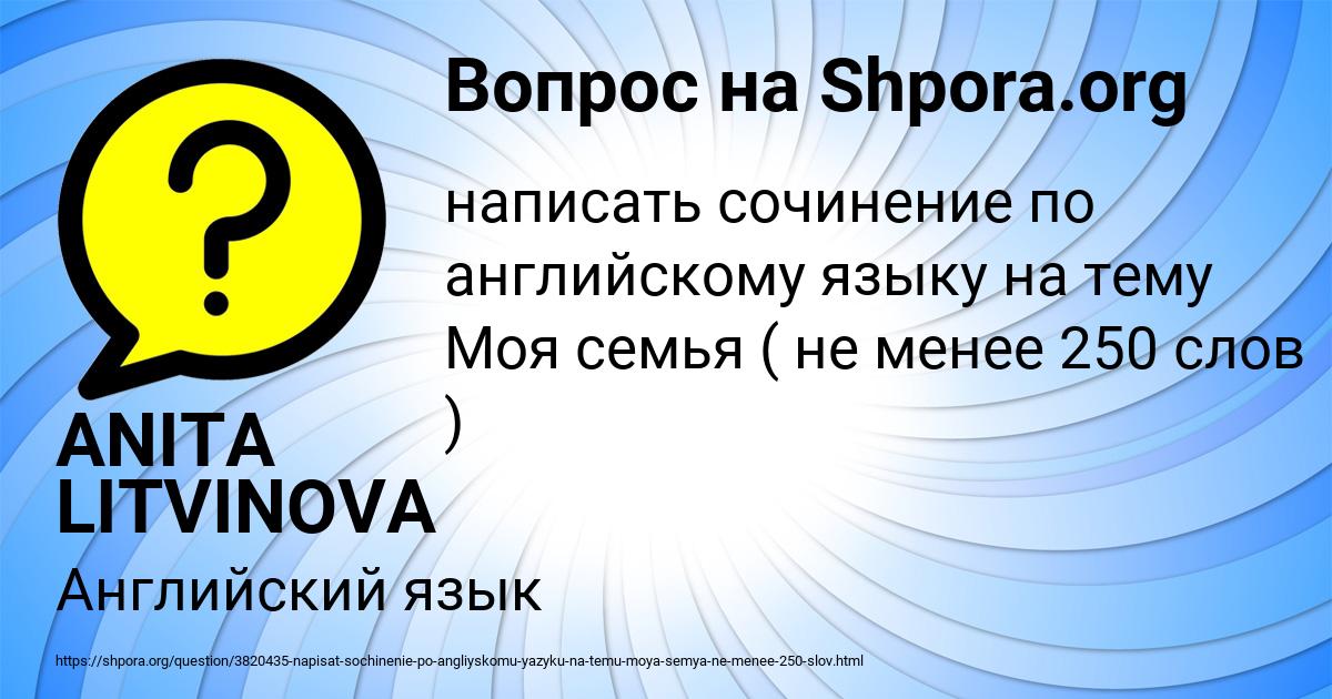 Картинка с текстом вопроса от пользователя ANITA LITVINOVA