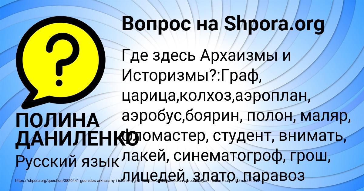 Картинка с текстом вопроса от пользователя ПОЛИНА ДАНИЛЕНКО