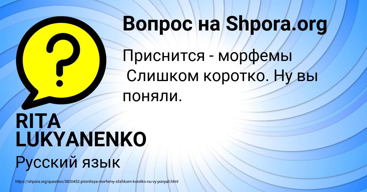 Картинка с текстом вопроса от пользователя RITA LUKYANENKO