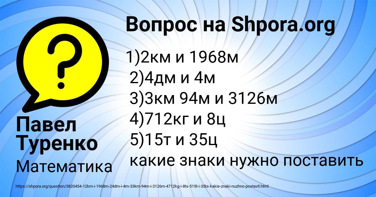 Картинка с текстом вопроса от пользователя Павел Туренко