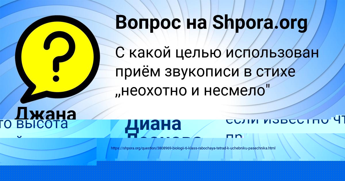 Картинка с текстом вопроса от пользователя Диана Леонова