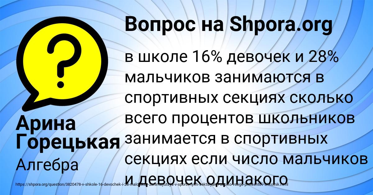 Картинка с текстом вопроса от пользователя Арина Горецькая
