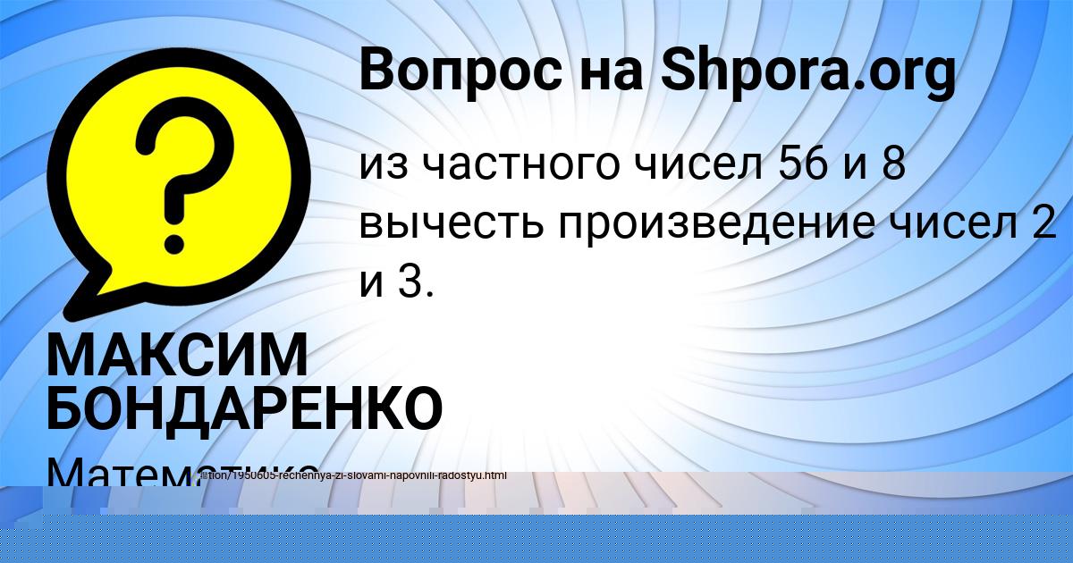Картинка с текстом вопроса от пользователя МАКСИМ БОНДАРЕНКО