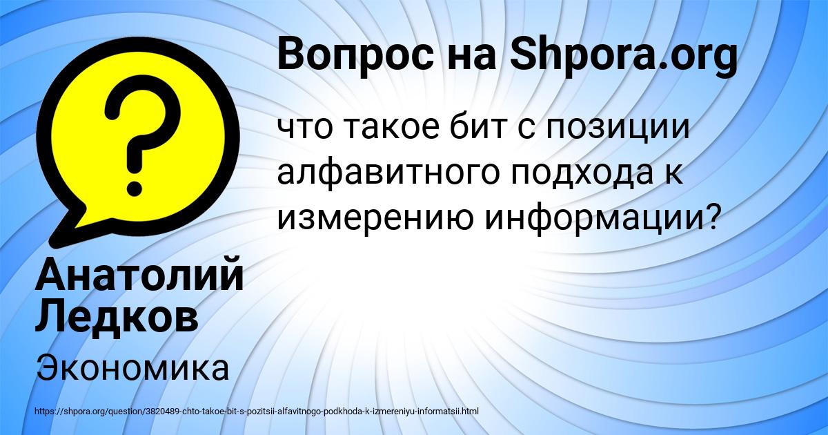 Картинка с текстом вопроса от пользователя Анатолий Ледков
