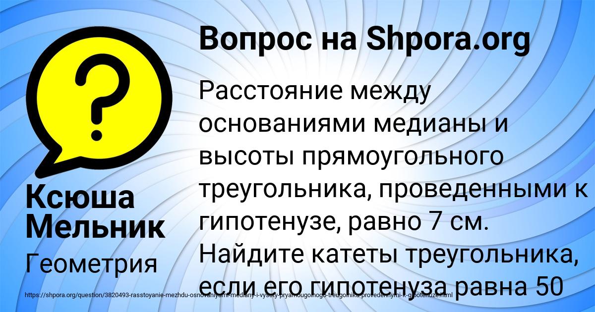 Картинка с текстом вопроса от пользователя Ксюша Мельник