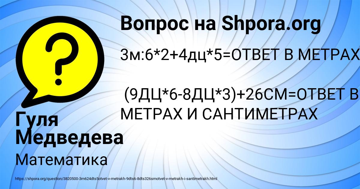 Картинка с текстом вопроса от пользователя Гуля Медведева