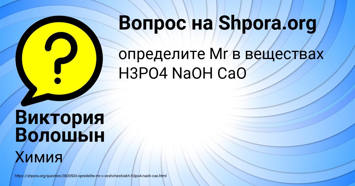 Картинка с текстом вопроса от пользователя Виктория Волошын