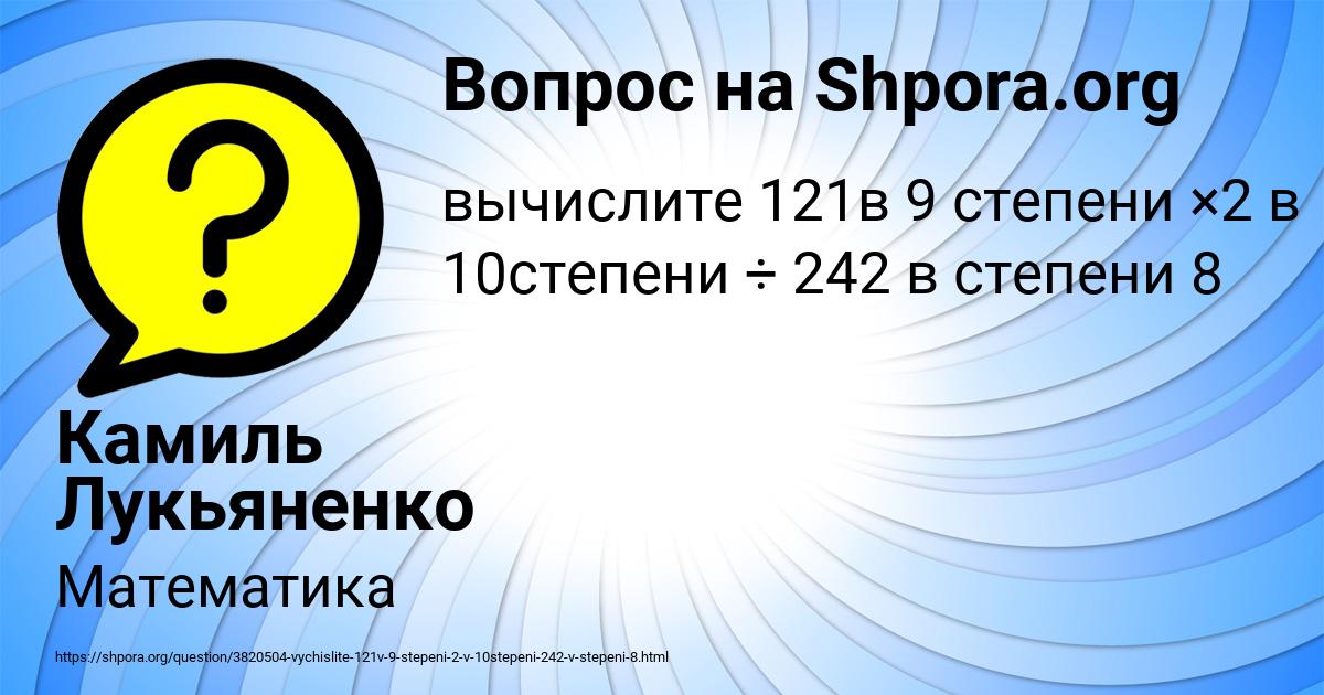 Картинка с текстом вопроса от пользователя Камиль Лукьяненко