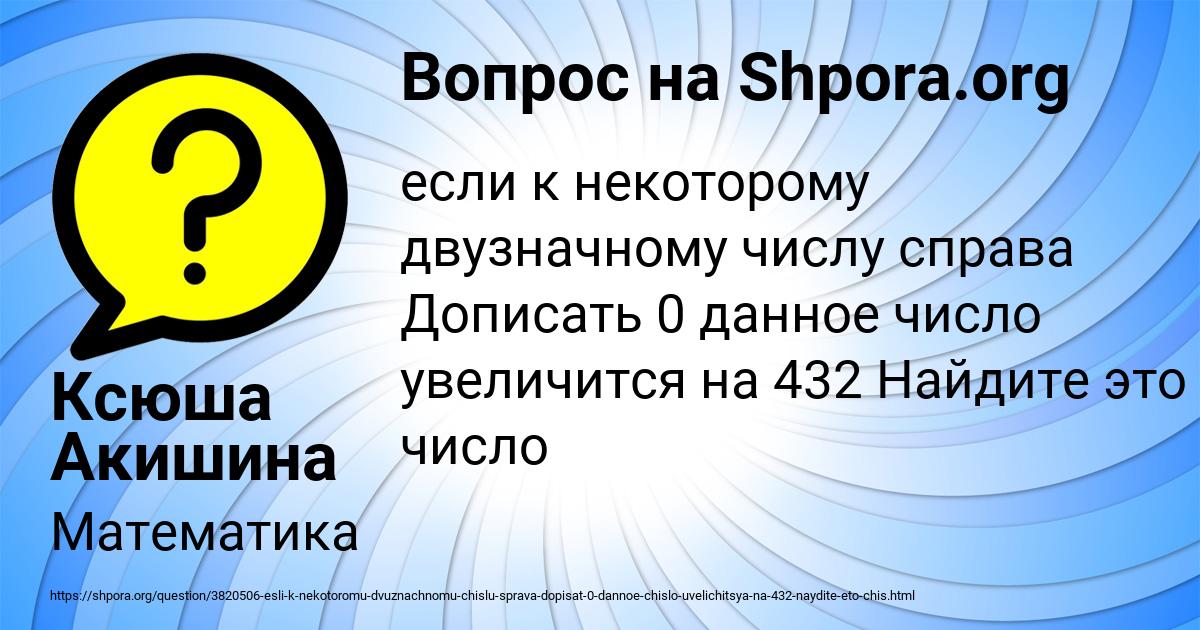 Картинка с текстом вопроса от пользователя Ксюша Акишина