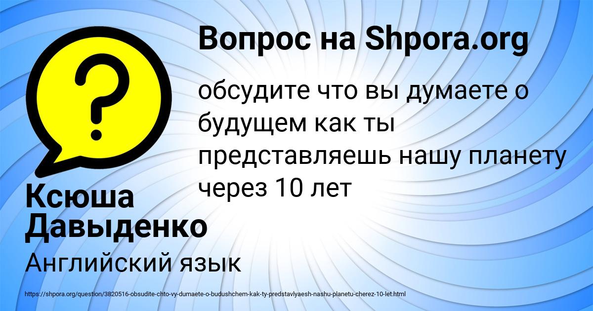 Картинка с текстом вопроса от пользователя Ксюша Давыденко