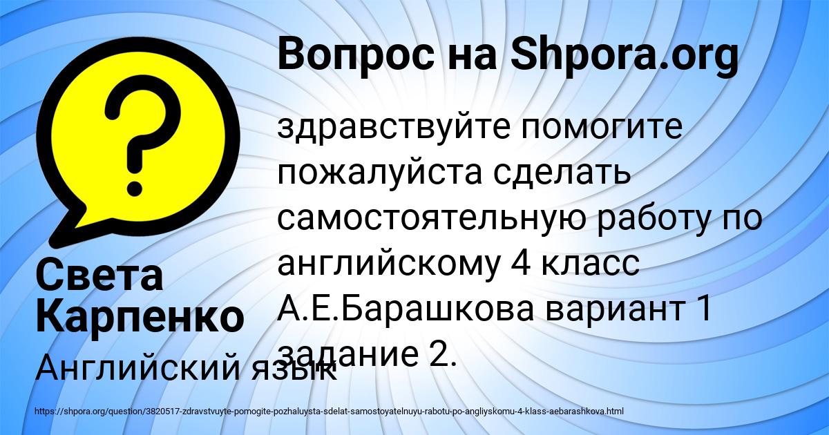 Картинка с текстом вопроса от пользователя Света Карпенко