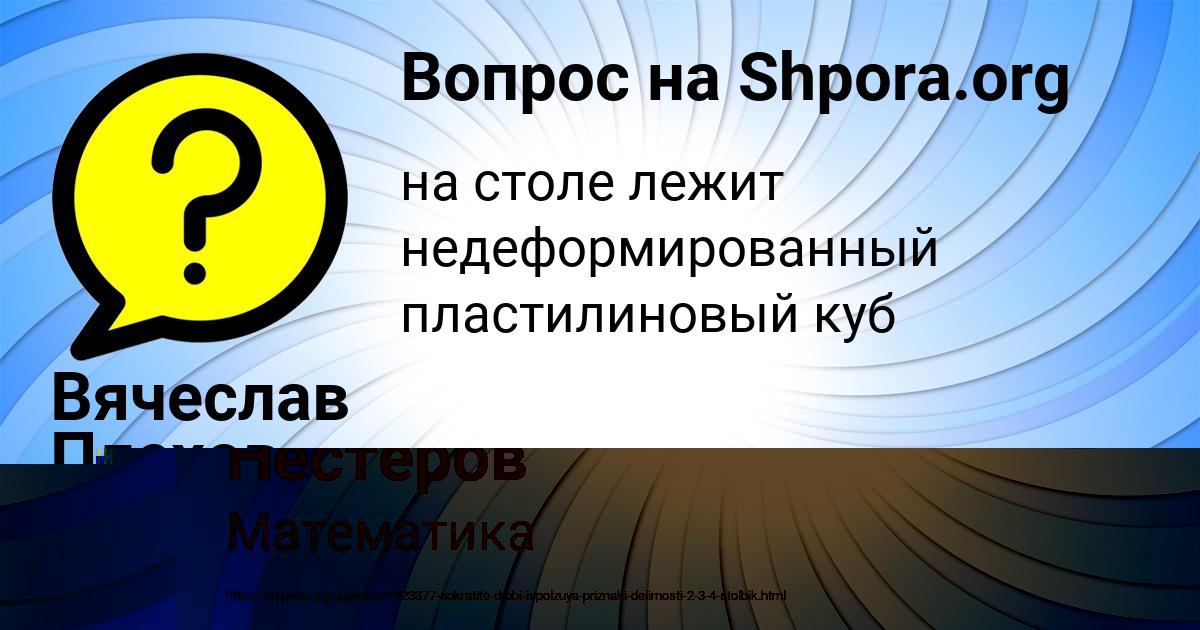 Картинка с текстом вопроса от пользователя Вячеслав Плехов