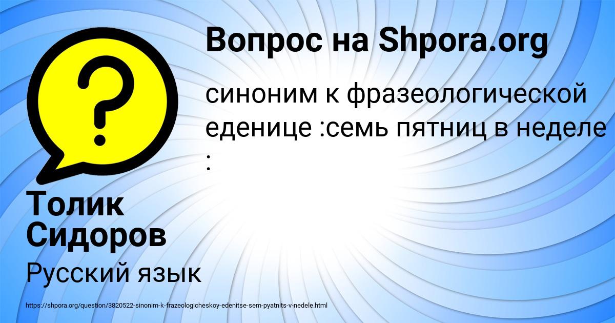 Картинка с текстом вопроса от пользователя Толик Сидоров