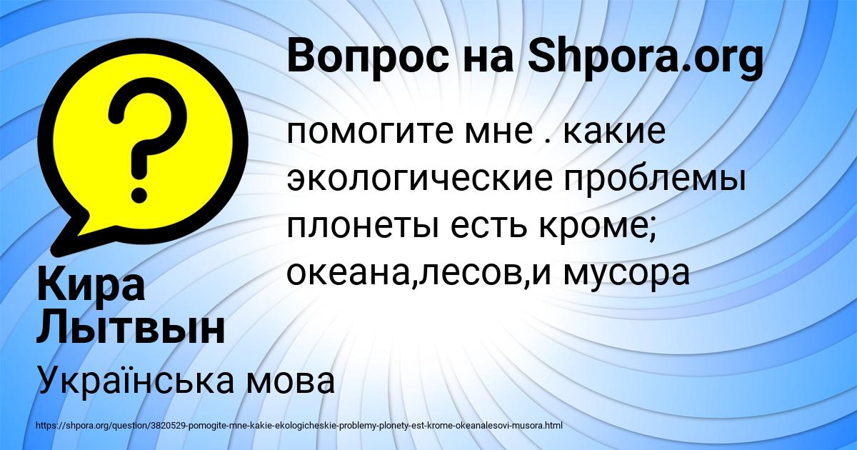 Картинка с текстом вопроса от пользователя Кира Лытвын