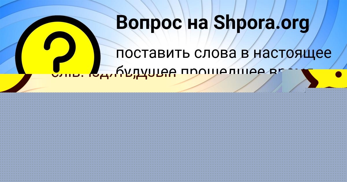 Картинка с текстом вопроса от пользователя ТАНЯ МАЛЯРЕНКО