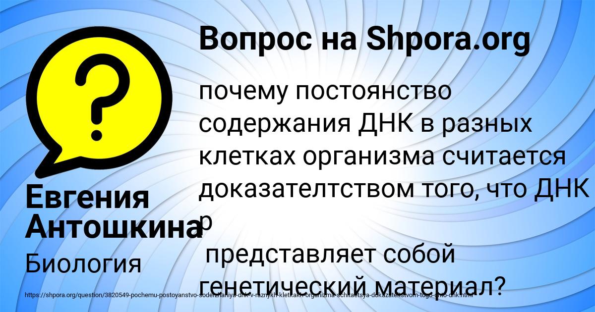 Картинка с текстом вопроса от пользователя Евгения Антошкина