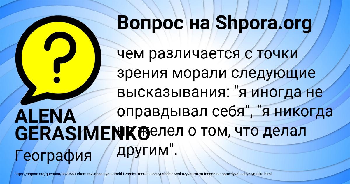 Картинка с текстом вопроса от пользователя ALENA GERASIMENKO