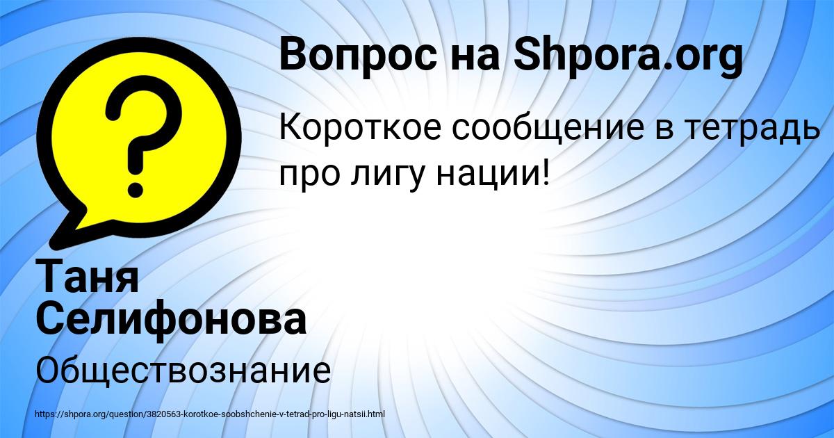 Картинка с текстом вопроса от пользователя Таня Селифонова