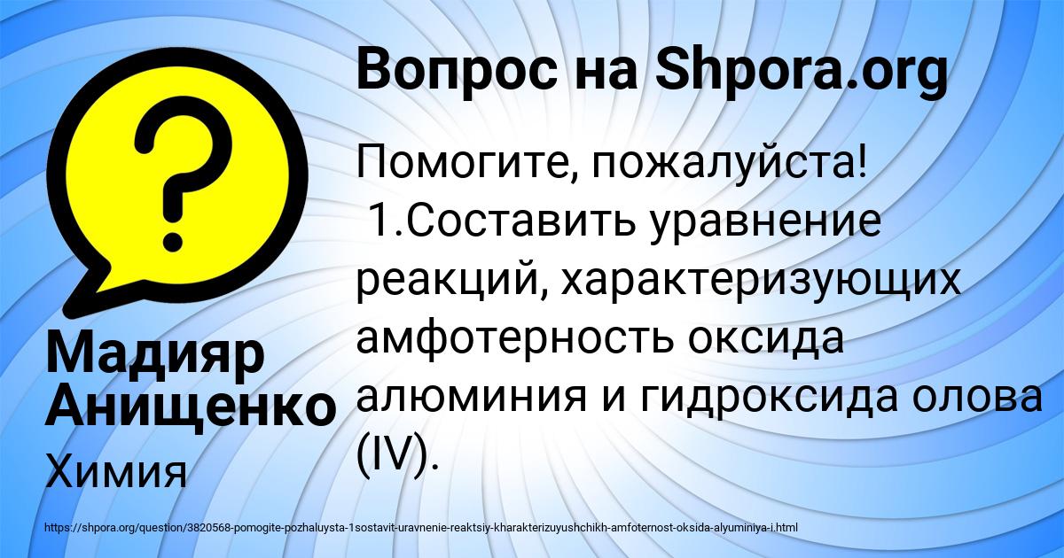 Картинка с текстом вопроса от пользователя Мадияр Анищенко