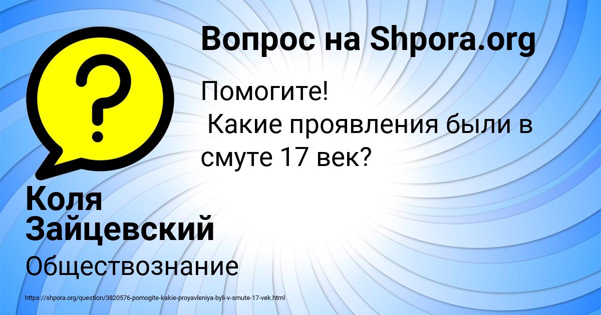 Картинка с текстом вопроса от пользователя Коля Зайцевский