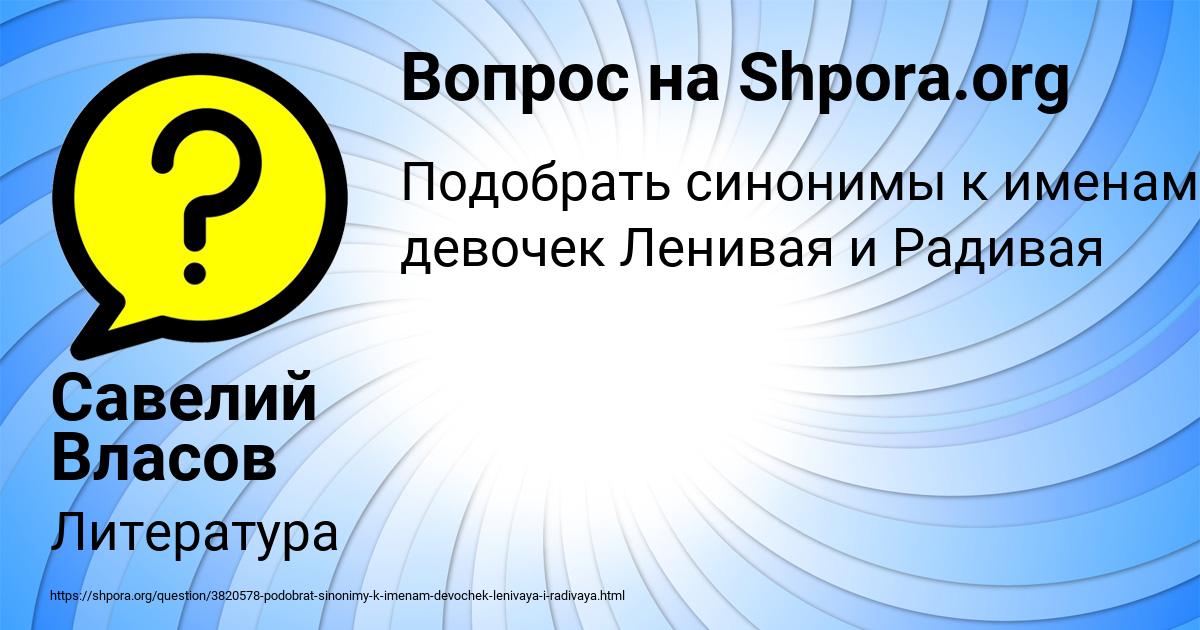 Картинка с текстом вопроса от пользователя Савелий Власов