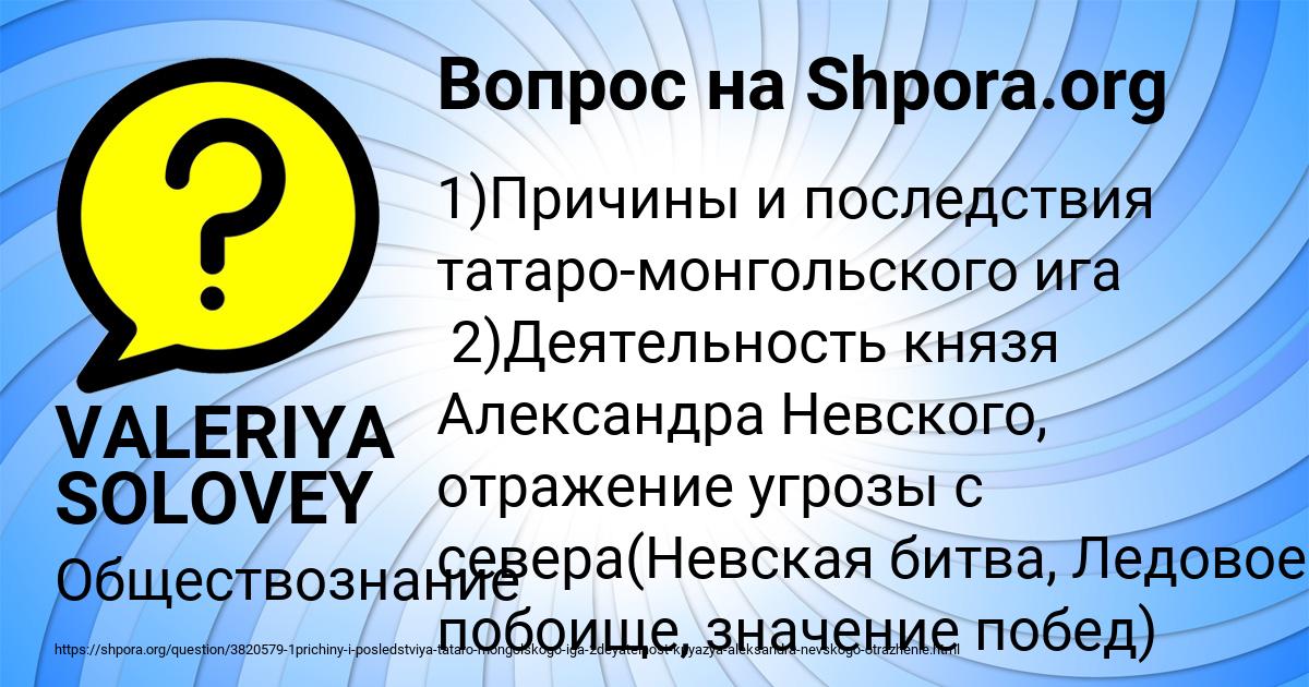 Картинка с текстом вопроса от пользователя VALERIYA SOLOVEY