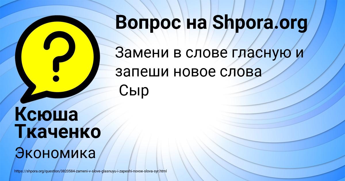 Картинка с текстом вопроса от пользователя Ксюша Ткаченко