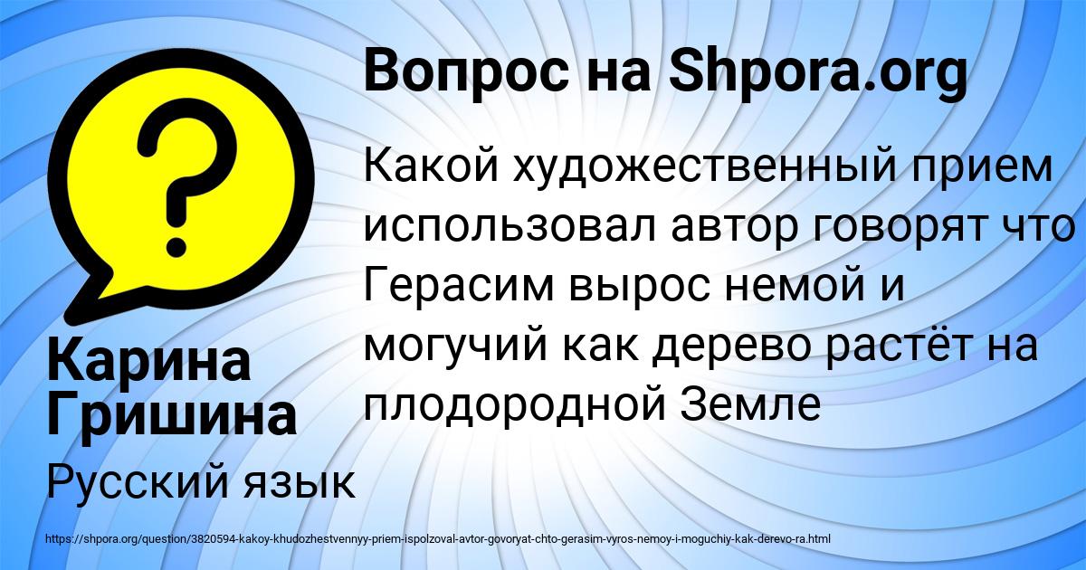 Картинка с текстом вопроса от пользователя Карина Гришина