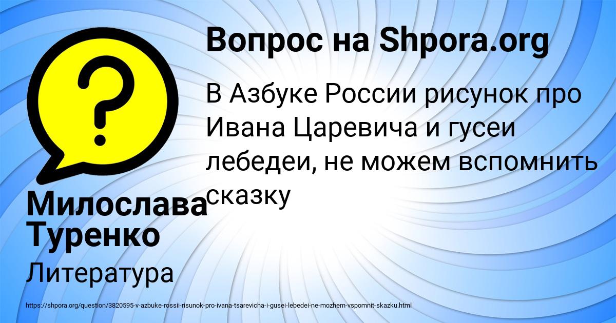 Картинка с текстом вопроса от пользователя Милослава Туренко