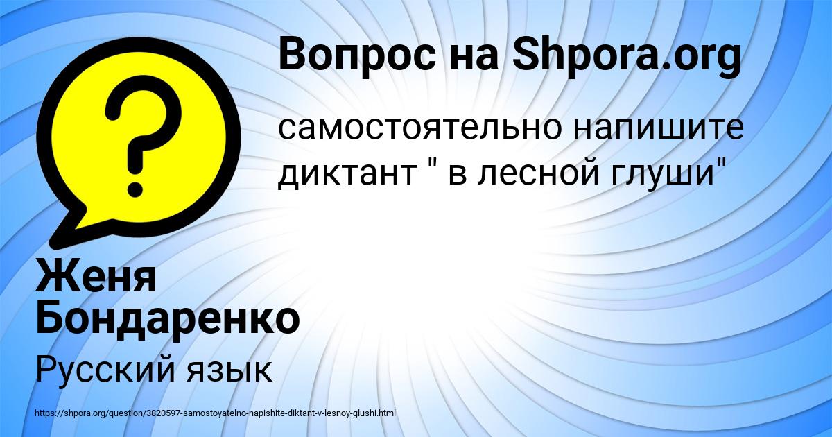 Картинка с текстом вопроса от пользователя Женя Бондаренко