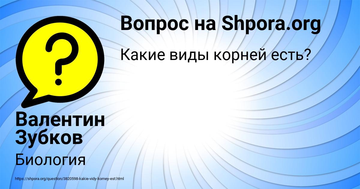Картинка с текстом вопроса от пользователя Валентин Зубков