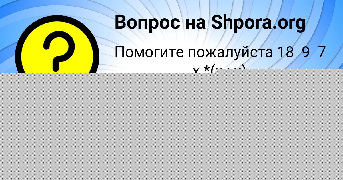 Картинка с текстом вопроса от пользователя ЛАРИСА МАЛАШЕНКО