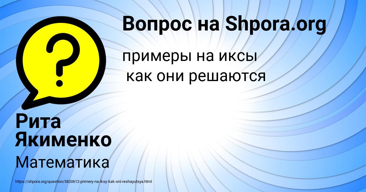 Картинка с текстом вопроса от пользователя Рита Якименко