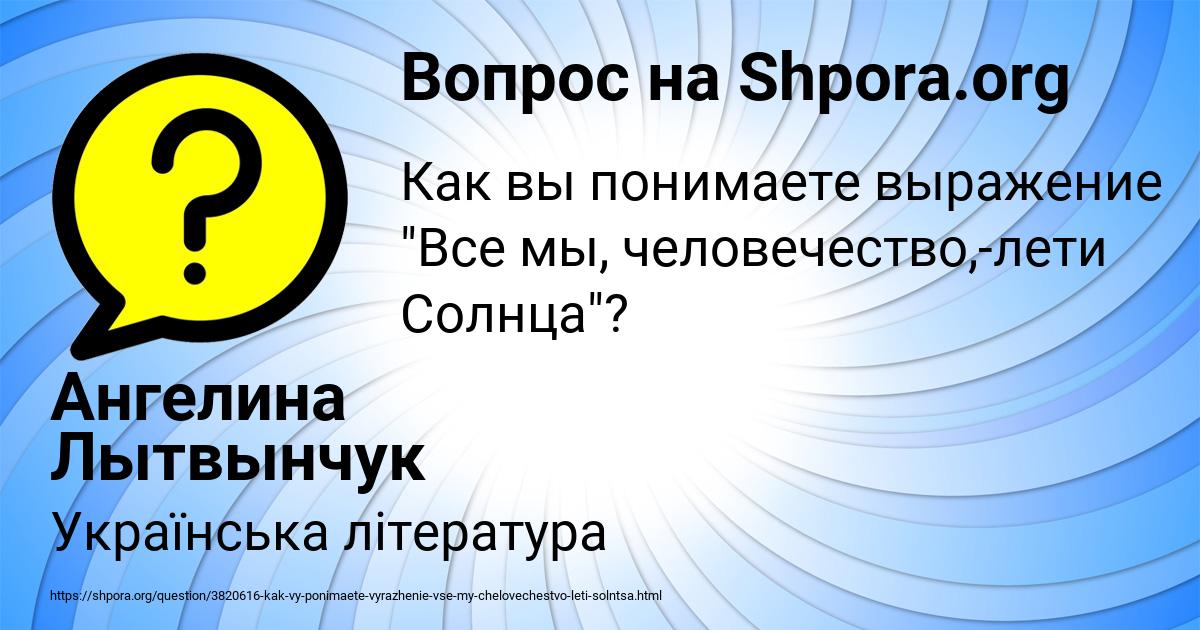 Картинка с текстом вопроса от пользователя Ангелина Лытвынчук